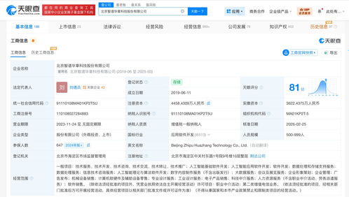 智谱AI增资至4458.4万元 加码人工智能基础软件开发领域